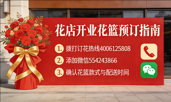 呼和浩特武川县花店订开业花篮怎么订? 呼和浩特武川县花店